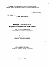 Диссертация по филологии на тему 'Ошуро в современной персидской поэзии и фольклоре'