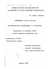 Диссертация по истории на тему 'Историческая концепция А. П. Щапова'