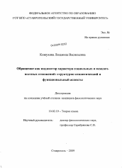 Диссертация по филологии на тему 'Обращение как индикатор характера социальных и межличностных отношений'