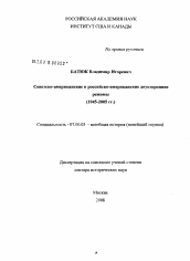 Диссертация по истории на тему 'Советско-американские и российско-американские двусторонние режимы'