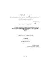 Диссертация по истории на тему 'Национальные меньшинства Сибири и Дальнего Востока в условиях революции и гражданской войны'