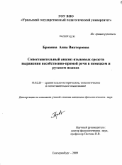 Диссертация по филологии на тему 'Сопоставительный анализ языковых средств выражения несобственно-прямой речи в немецком и русском языках'