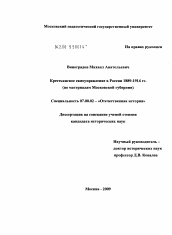 Диссертация по истории на тему 'Крестьянское самоуправление в России 1889-1914 гг.'