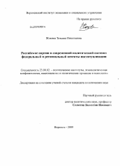 Диссертация по политологии на тему 'Российские партии в современной политической системе: федеральный и региональный аспекты институализации'