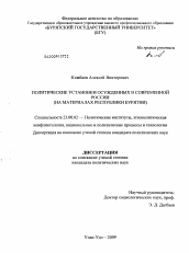 Диссертация по политологии на тему 'Политические установки осужденных в современной России'