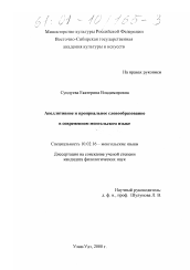 Диссертация по филологии на тему 'Апеллятивное и проприальное словообразование в современном монгольском языке'