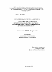 Диссертация по филологии на тему 'Актуализация категории интертекстуальности в научном экономическом тексте'