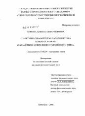 Диссертация по филологии на тему 'Структурно-динамическая характеристика концепта Banking'