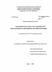 Диссертация по филологии на тему 'Семантическая сфера "настроение" и ее вербализация в современном английском языке'