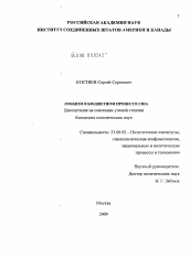 Диссертация по политологии на тему 'Лоббизм в бюджетном процессе США'