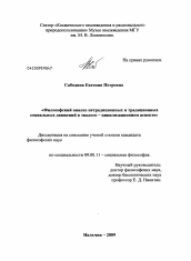 Диссертация по философии на тему 'Философский анализ нетрадиционных и традиционных социальных движений в эколого-цивилизационном аспекте'