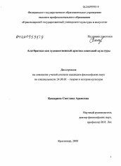 Диссертация по культурологии на тему 'Агитбригада как художественный архетип советской культуры'