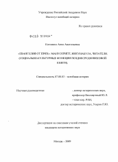 Диссертация по истории на тему '"Евангелия от прях": манускрипт, инкунабула, читатели'