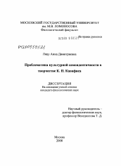 Диссертация по филологии на тему 'Проблематика культурной самоидентичности в творчестве К.П. Кавафиса'