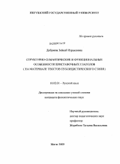 Диссертация по филологии на тему 'Структурно-семантические и функциональные особенности приставочных глаголов'