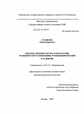 Диссертация по филологии на тему 'Система деловых журналов в России'