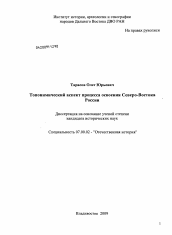 Диссертация по истории на тему 'Топонимический аспект освоения Северо-Востока России'