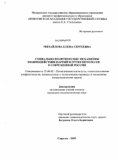 Диссертация по политологии на тему 'Социально-политические механизмы взаимодействия партий и групп интересов в современной России'