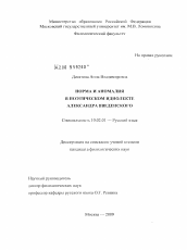 Диссертация по филологии на тему 'Норма и аномалия в поэтическом идиолекте Александра Введенского'