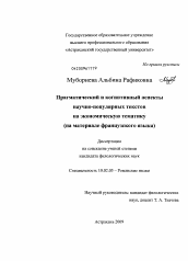 Диссертация по филологии на тему 'Прагматический и когнитивный аспекты научно-популярных текстов на экономическую тематику'