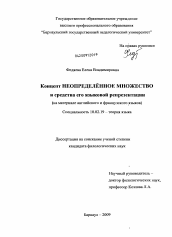 Диссертация по филологии на тему 'Концепт НЕОПРЕДЕЛЕННОЕ МНОЖЕСТВО и средства его языковой репрезентации'