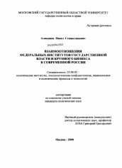 Диссертация по политологии на тему 'Взаимоотношения федеральных институтов государственной власти и крупного бизнеса в современной России'