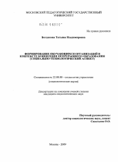 Диссертация по социологии на тему 'Формирование обучающихся организаций в контексте концепции непрерывного образования'