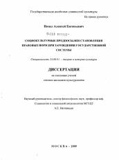 Диссертация по культурологии на тему 'Социокультурные предпосылки становления правовых норм при зарождении государственной системы'