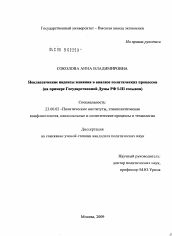 Диссертация по политологии на тему 'Неклассические индексы влияния в анализе политических процессов'