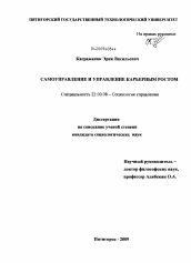 Диссертация по социологии на тему 'Самоуправление и управление карьерным ростом'