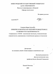 Диссертация по политологии на тему 'Принятие политических решений руководством ЕС'