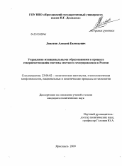 Диссертация по политологии на тему 'Управление муниципальными образованиями в процессе совершенствования системы местного самоуправления в России'