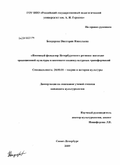 Диссертация по культурологии на тему 'Песенный фольклор Петербургского региона'