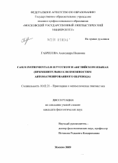 Диссертация по филологии на тему 'Casus Instrumentalis в русском и английском языках'