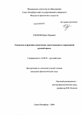 Диссертация по филологии на тему 'Семантика и функции лексических заимствований в современной русской прессе'