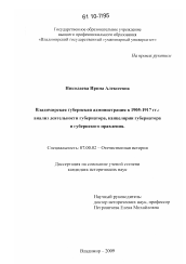 Диссертация по истории на тему 'Владимирская губернская администрация в 1905-1917 гг.'