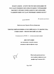 Диссертация по философии на тему 'Творческий потенциал российского студенчества: социально - философский анализ'