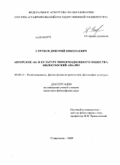 Диссертация по философии на тему 'Авторское "Я" в культуре информационного общества'