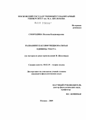 Диссертация по филологии на тему 'Название как бифункциональная единица текста'