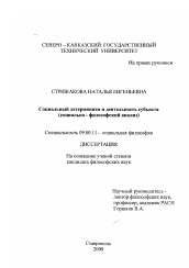 Диссертация по философии на тему 'Социальный детерминизм и деятельность субъекта'