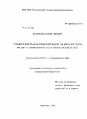 Диссертация по философии на тему 'Роль государства в функционировании социальной сферы России на современном этапе: философский аспект'