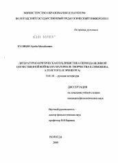 Диссертация по филологии на тему 'Литературно-критическая публицистика периода Великой Отечественной войны'