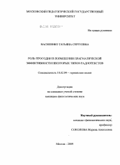 Диссертация по филологии на тему 'Роль просодии в повышении прагматической эффективности некоторых типов радиотекстов'