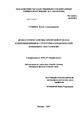 Диссертация по филологии на тему 'Драматургический вид авторской речи как композиционный и структурно-семантический компонент текстологии'