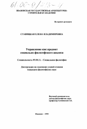 Диссертация по философии на тему 'Управление как предмет социально-философского анализа'