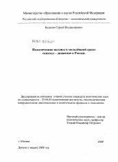 Диссертация по политологии на тему 'Политические вызовы в молодёжной среде'