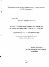 Диссертация по философии на тему 'Человек в системе общественных отношений'