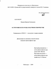 Диссертация по философии на тему 'Остроумие и его роль в научном творчестве'