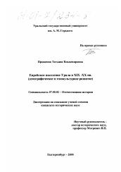 Диссертация по истории на тему 'Еврейское население Урала в XIX-XX вв.'