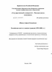 Диссертация по политологии на тему 'Российская власть в оценках граждан'